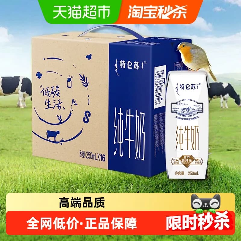 蒙牛特仑苏早餐营养纯牛奶高端品质250ml*16盒优质蛋白【6月产】
