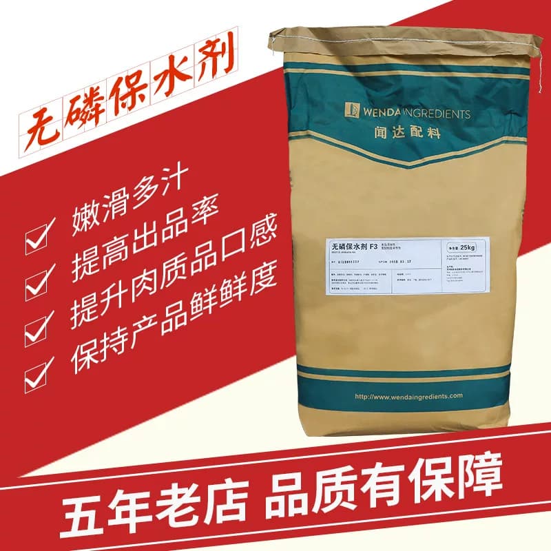 闻达无磷保水剂烤鸭用保水剂肉制品保水剂F3食品级铁板鸭烤鸭25kg