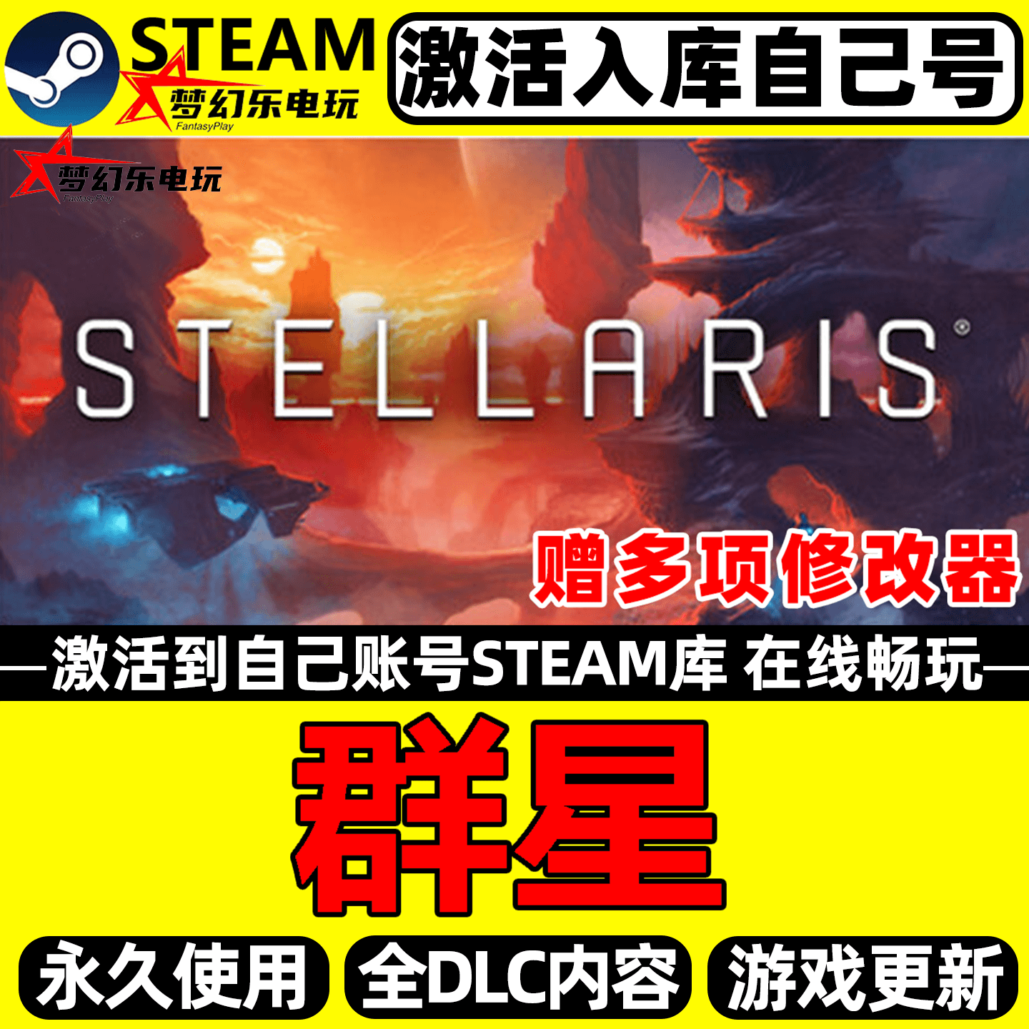 群星Steam激活永久入库自己号全球区Stellaris全DLC单机电脑游戏