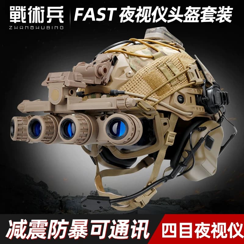战术兵FAST夜视仪头盔套装军推游戏减震防暴多功能装载头盔装备