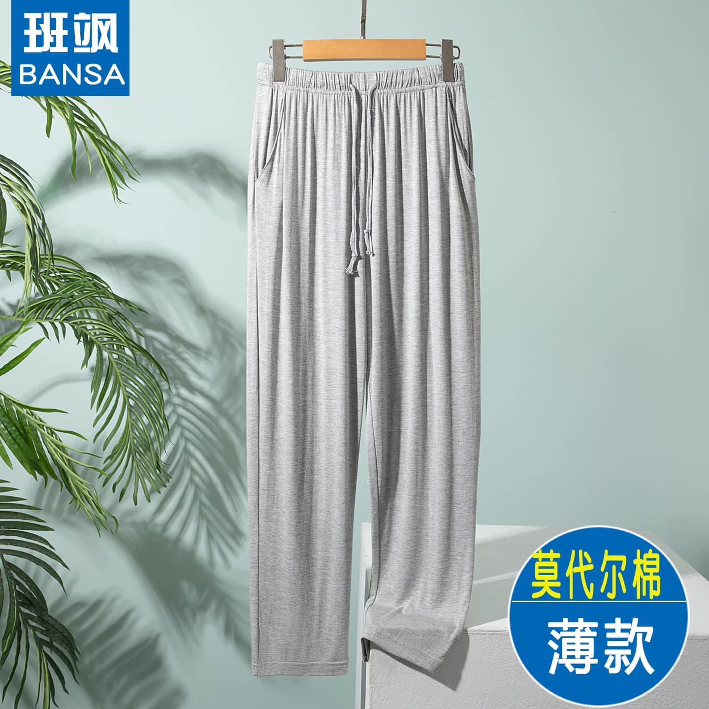 夏季莫代尔棉中老年男士薄款宽松直筒长裤深裆睡裤休闲裤空调裤子