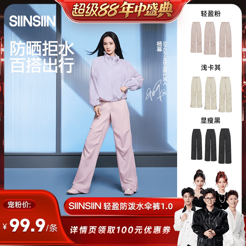 【香菇超级88年中盛典】SIINSIIN伞裤时尚百搭防泼水夏季运动裤DB