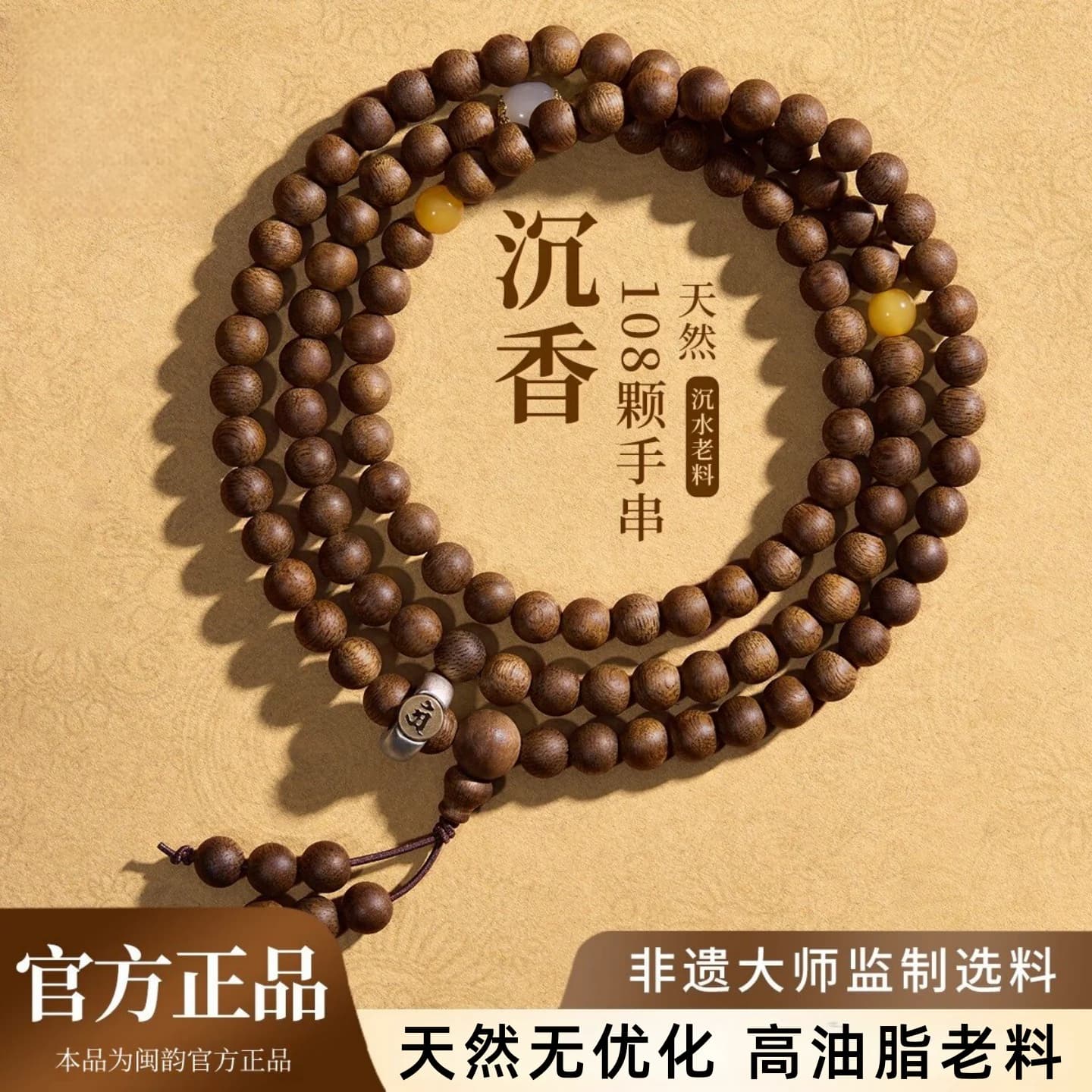 纯正宗天然奇楠沉香手串108颗手链佛珠男女念珠平安守护安神助眠