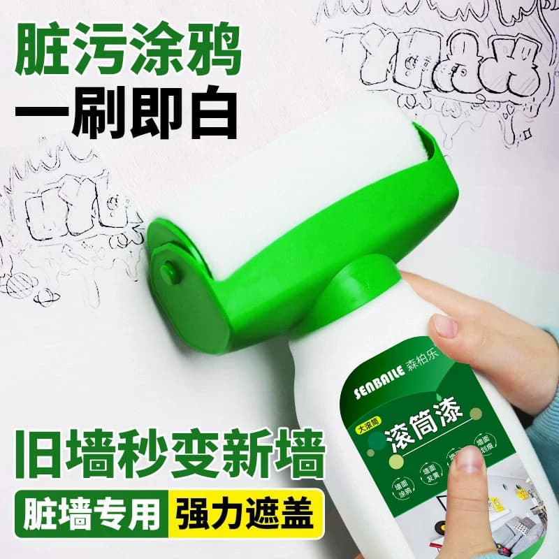 滚筒漆墙面修补漆自喷漆白色小滚漆家用内墙乳胶漆自刷神器滚刷漆