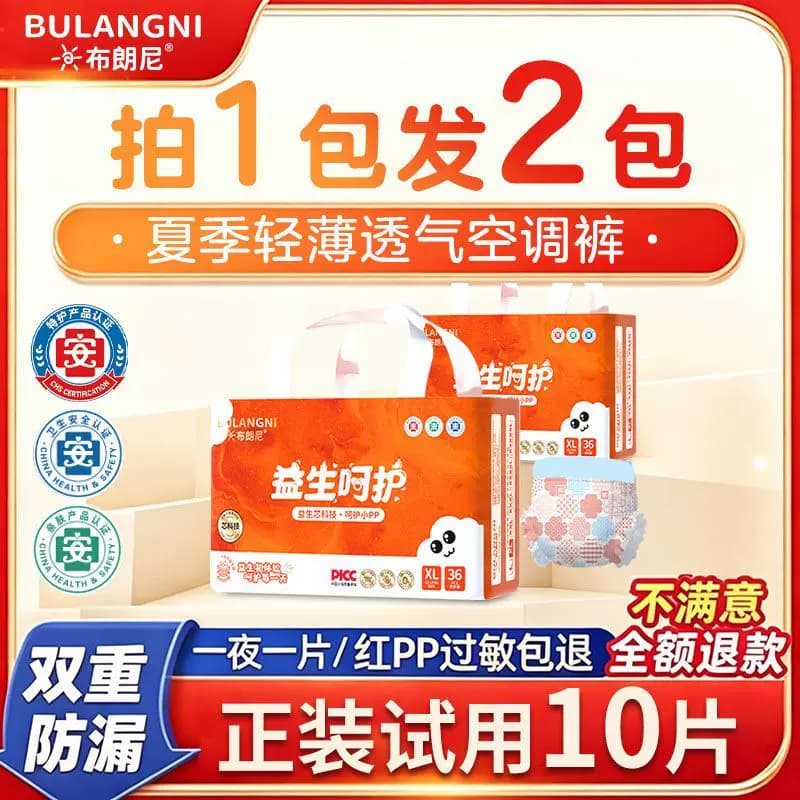 布朗尼拉拉裤夏季超薄透气纸尿裤婴儿男女宝宝专用新初生尿不湿