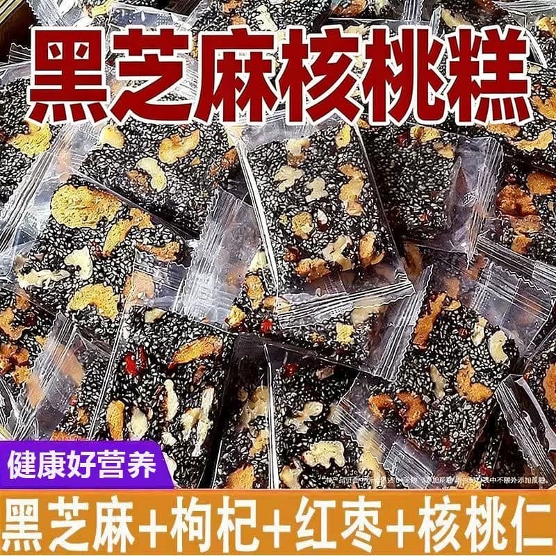 无添加蔗糖】黑芝麻核桃糕坚果酥孕妇健康零食传统手工解馋营养糕