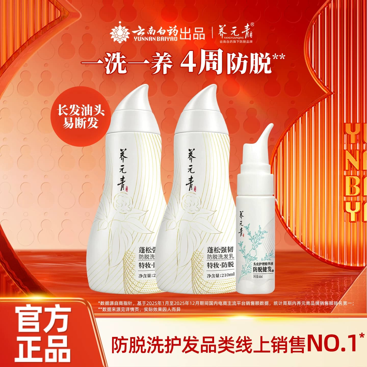云南白药养元青洗发水防脱发乳精华液侧柏叶控油蓬松女男z