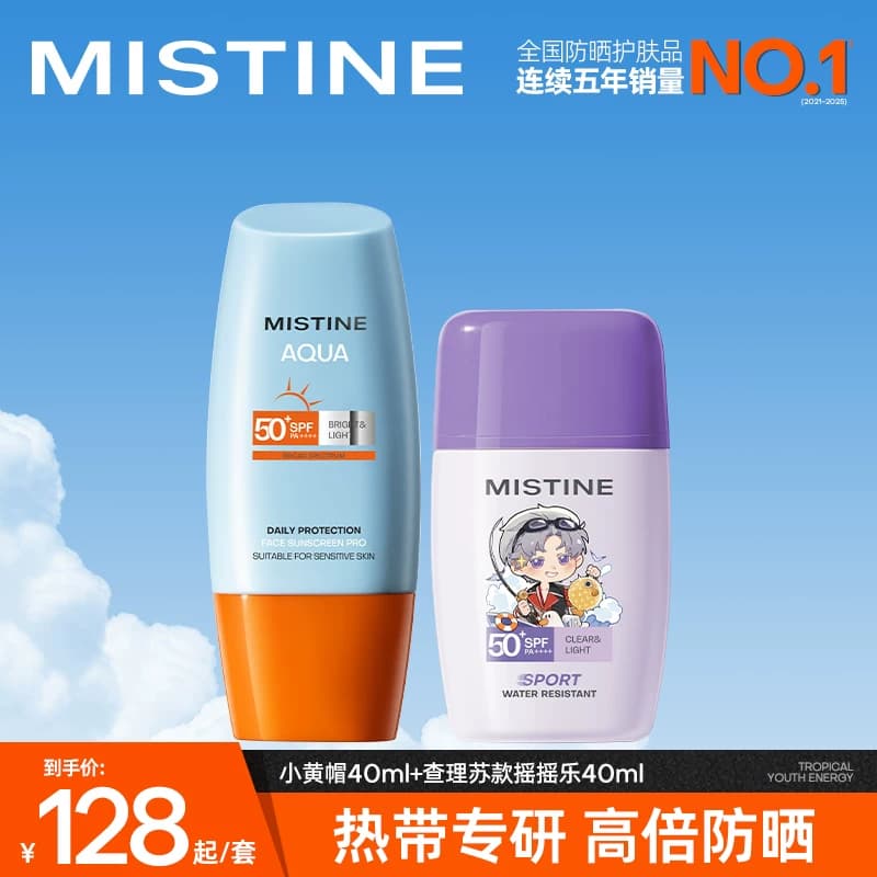 Mistine蜜丝婷泰版小黄帽摇摇乐防晒霜夏季油皮清爽隔离A