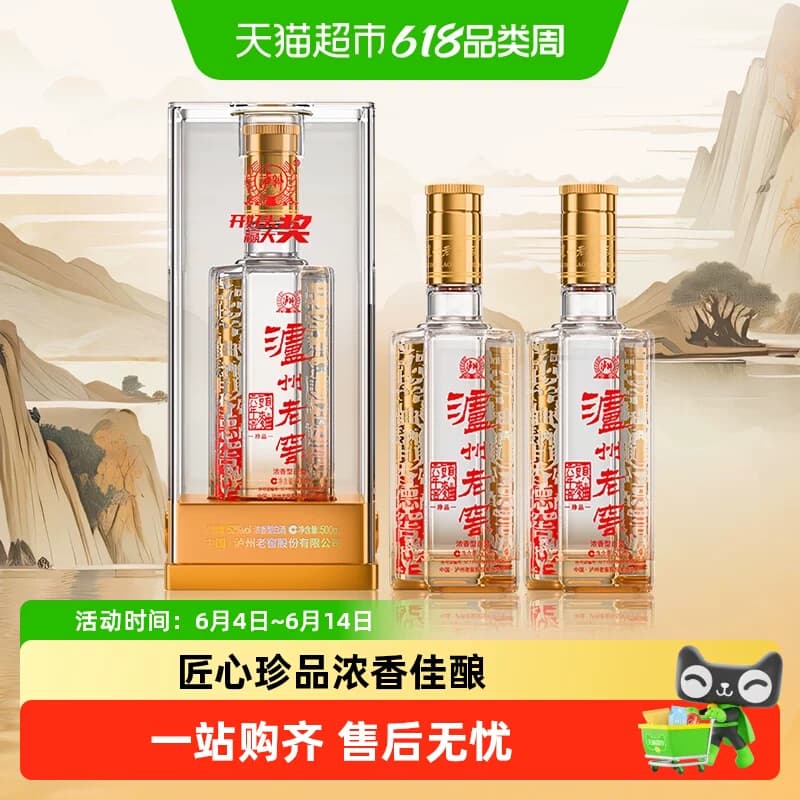泸州老窖六年窖头曲珍品52度500ml*2瓶浓香型高度白酒