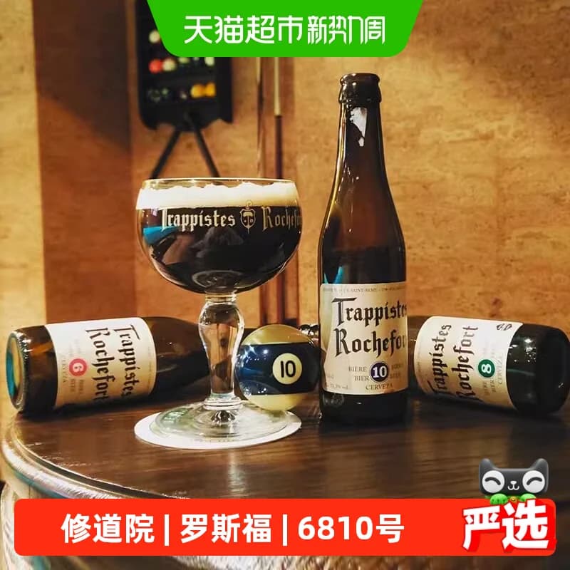 【进口】比利时罗斯福精酿修道士啤酒6号8号10号