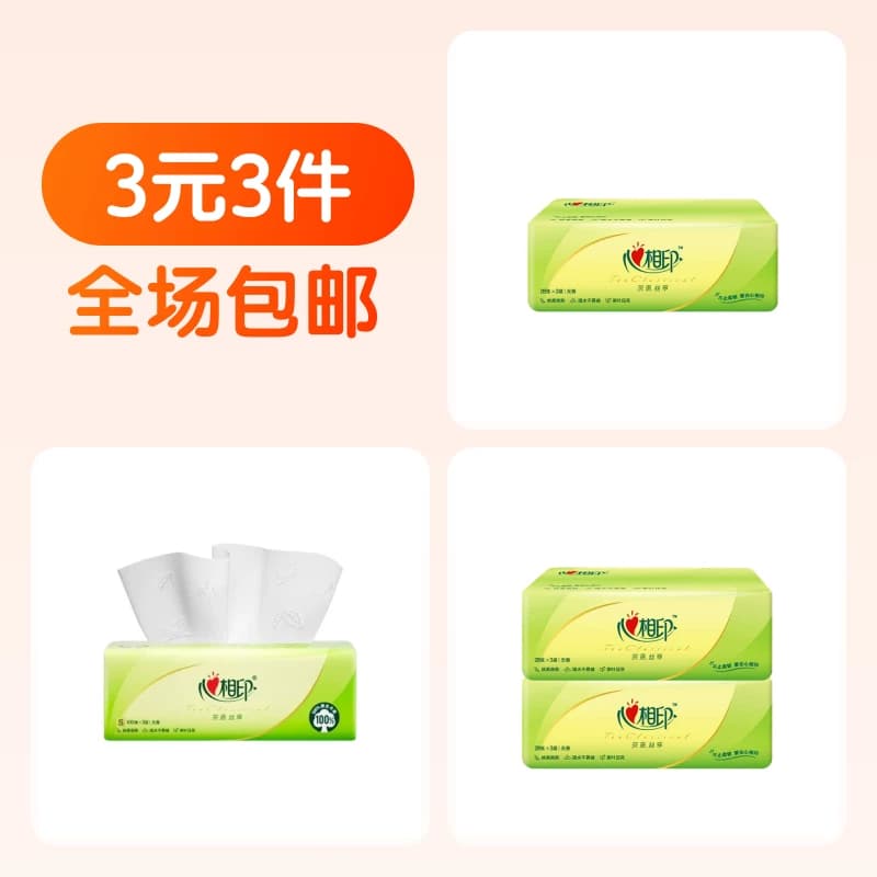 4包心相印纸巾