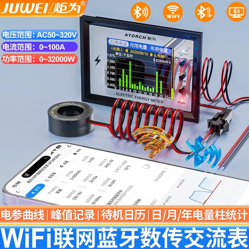 炬为WIFI电表智能家用电度表电量功率计交流数显电压表电流表远程