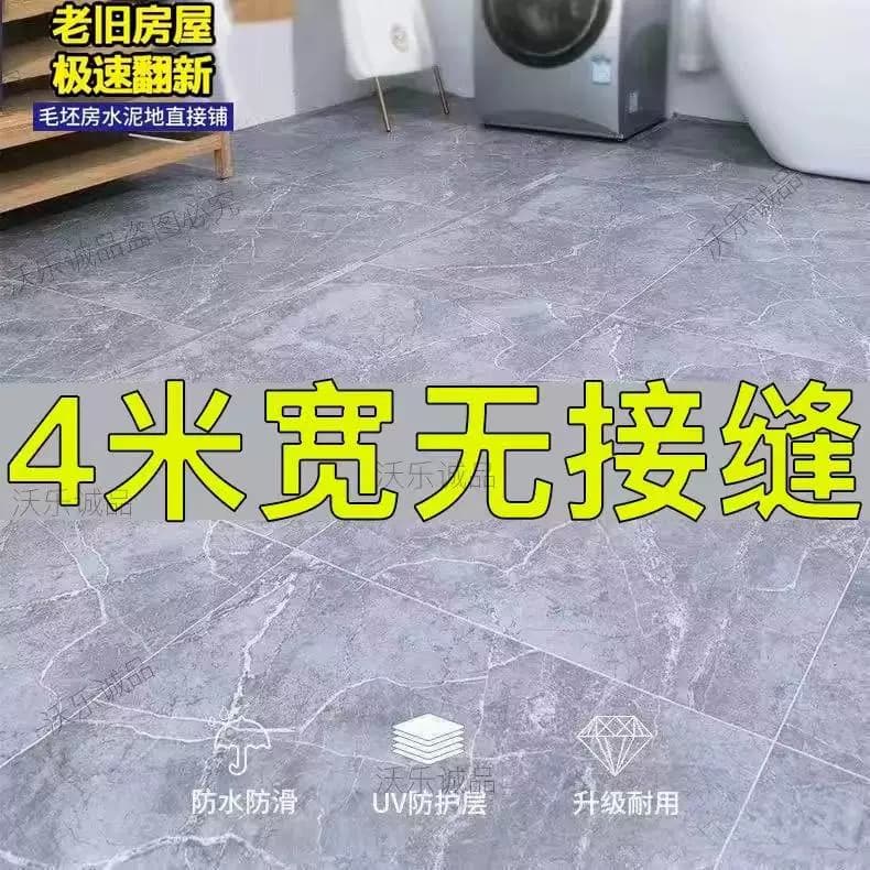 3米3.3米3.5米3.7米4米宽地板革水泥地直接铺加厚耐磨环保pvc地垫