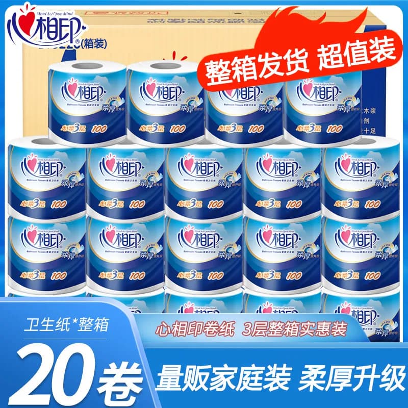 心相印纸巾卷纸有芯厕所用纸大卷卫生纸家用实惠装整箱厕纸卷手纸
