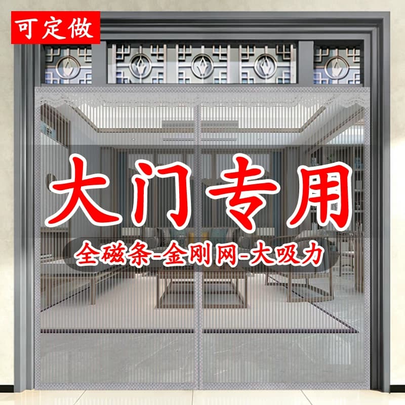 大门专用防蚊门帘别墅农村自建房纱窗门2026新款夏季全磁条金刚网