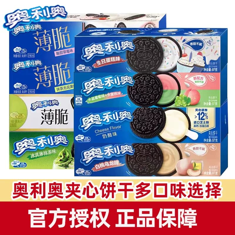 奥利奥夹心饼干原味草莓巧克力宿舍解饿零食儿童解馋休闲食品小吃
