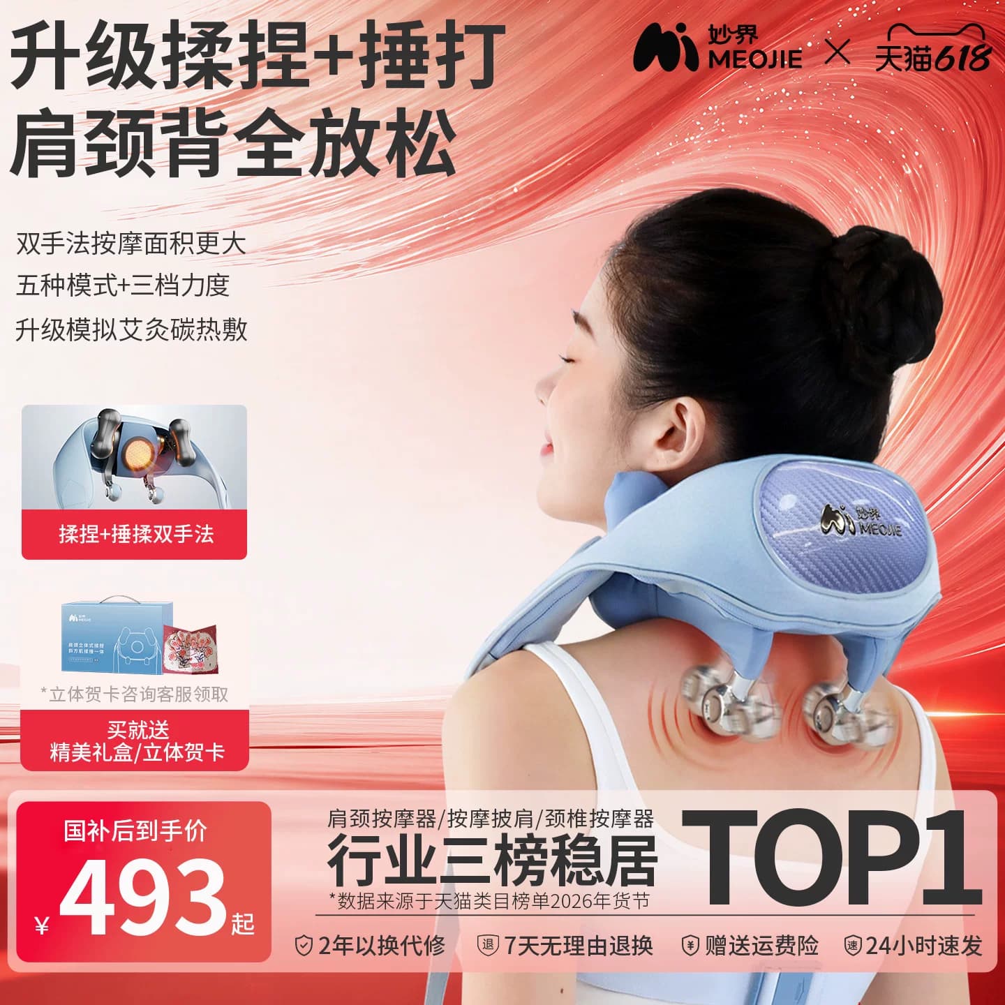 【国补叠加】妙界R9揉捶肩颈按摩仪热敷捶打腰部斜方肌颈椎按摩器