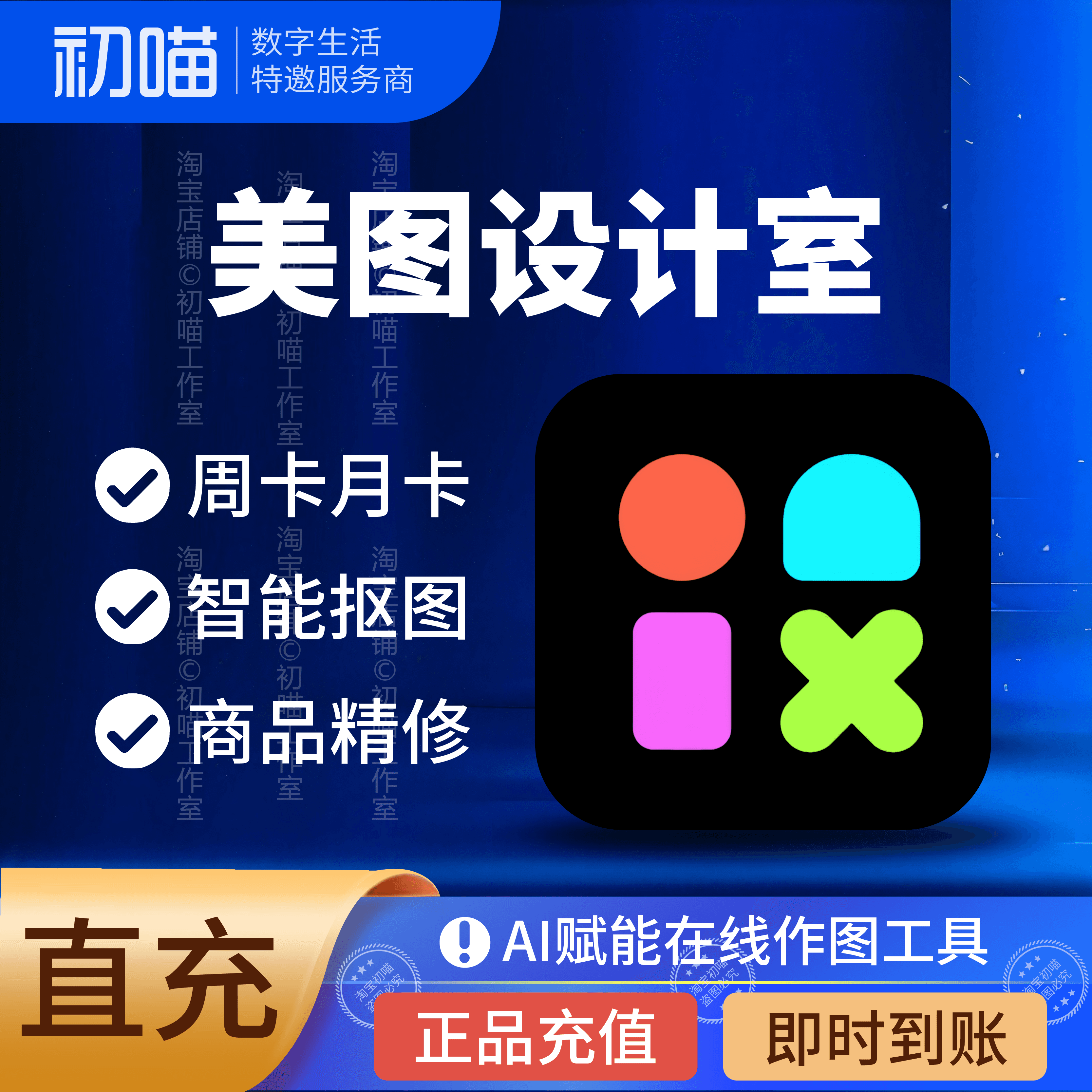 美图设计室vip充值7天美图设计室美豆充值美图设计师一天电脑版