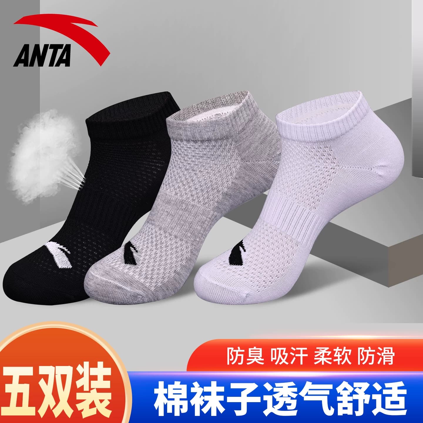 男女袜纯棉防臭运动袜吸汗透气安踏篮球袜健身跑步训练短袜