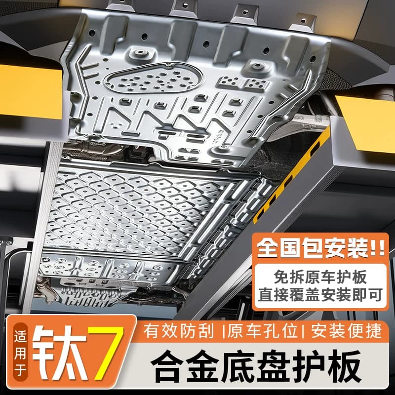 适用方程豹钛7全车底盘护板电池发动机水箱护板油箱底盘装甲配件