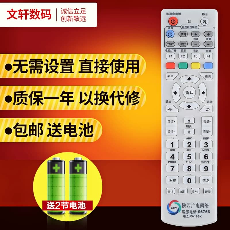 文轩适用于陕西广电网络海数DB-5911 DB-5912A有线数字电视机顶盒遥控器