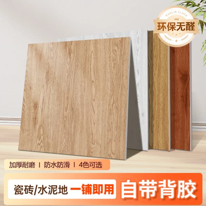 PVC木纹地板贴新型自粘地板革加厚耐磨防水家用水泥地专用地贴