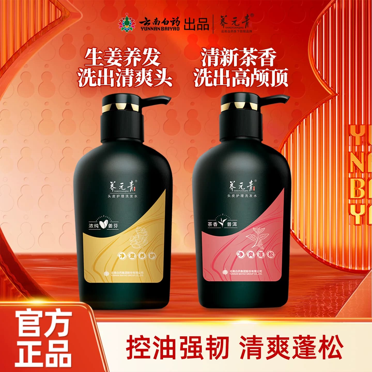 云南白药养元青生姜洗发膏无硅油控油净爽控油蓬松洗发水