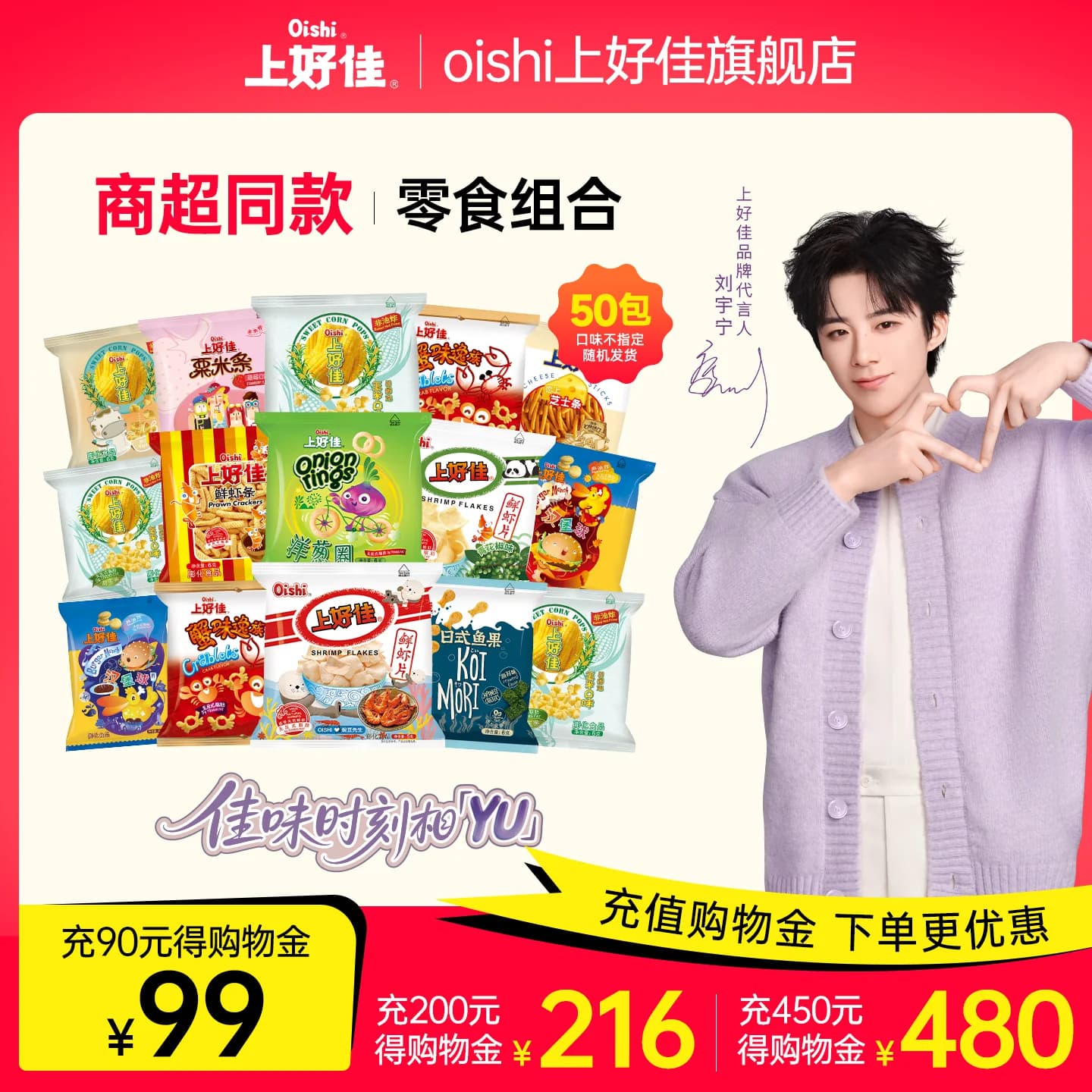 Oishi上好佳零食膨化组合(5g-6g)共50包口味随机休闲食品