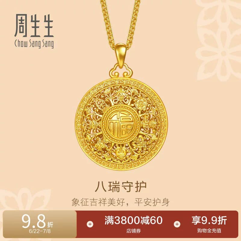 周生生足金文化祝福东方古祖八瑞相八宝罗盘古法黄金项链96448N