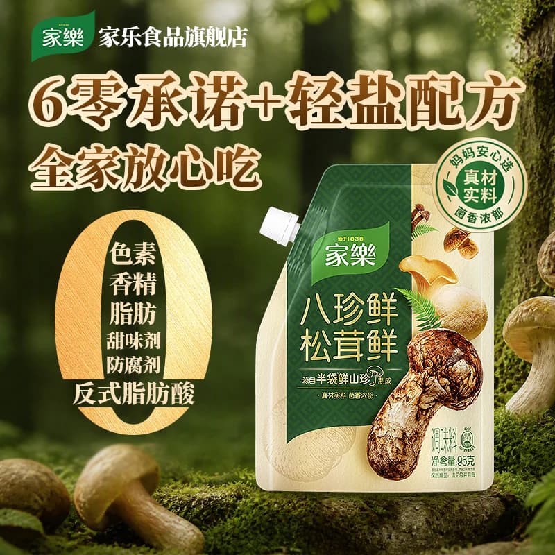 家乐八珍鲜松茸鲜调味料0添加家用可替代鸡精味精官方旗舰店正品