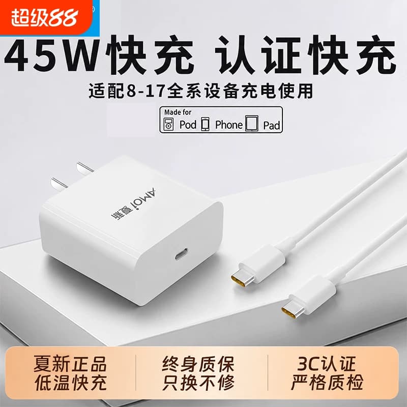 夏新45W快充适用苹果iphone17充电器头14pro数据线15/16/13/12p插头手机plus专用8认证PD套装原max速冲X通用