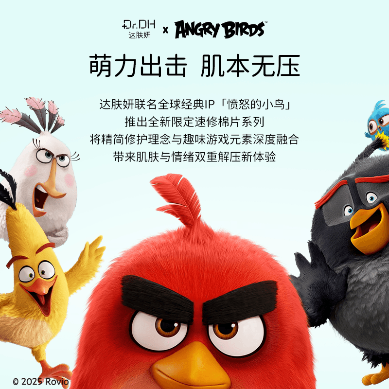 修护必入!达肤妍湿敷棉片妆前补水保湿舒缓海葡萄愤怒的小鸟联名