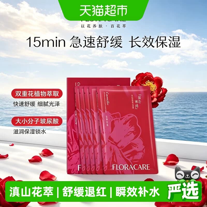 欧诗漫百花萃滇山茶花精华面膜5片舒缓修护泛红补水保湿贴片面膜
