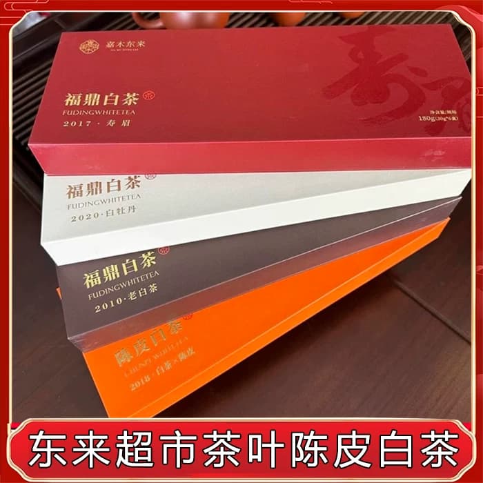 胖东来茶叶超市定制陈皮白茶正品代购白牡丹老白茶勐海熟陀茶叶