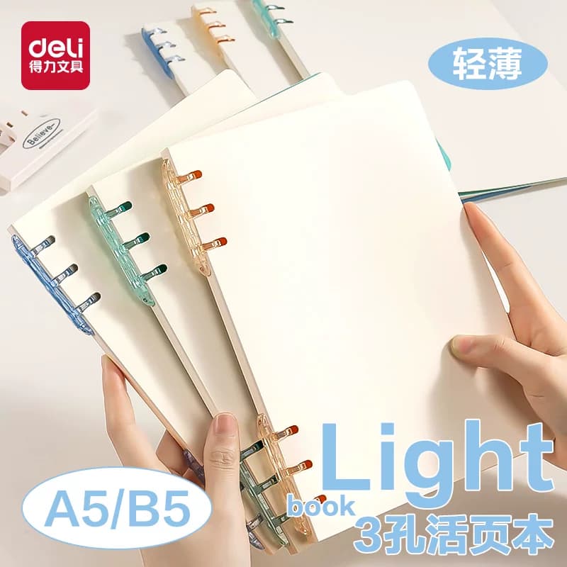 得力轻薄3孔不硌手活页本初中高中生专用三孔可拆卸线圈本b5加厚大学生笔记本A5横线换页笔记本子加厚学生