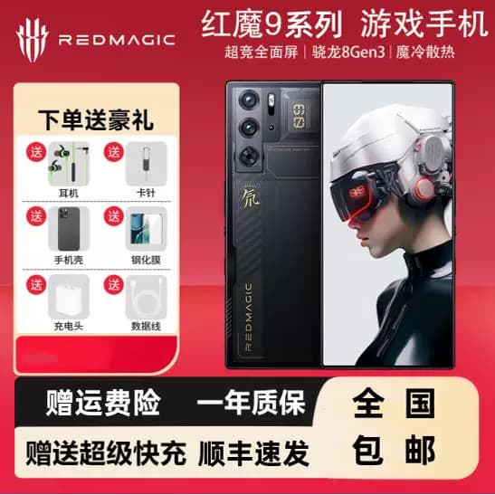 红魔 NX769J/9pro 9pro+/红魔9Spro/9Spro+/高通骁龙8Gen3/全面屏
