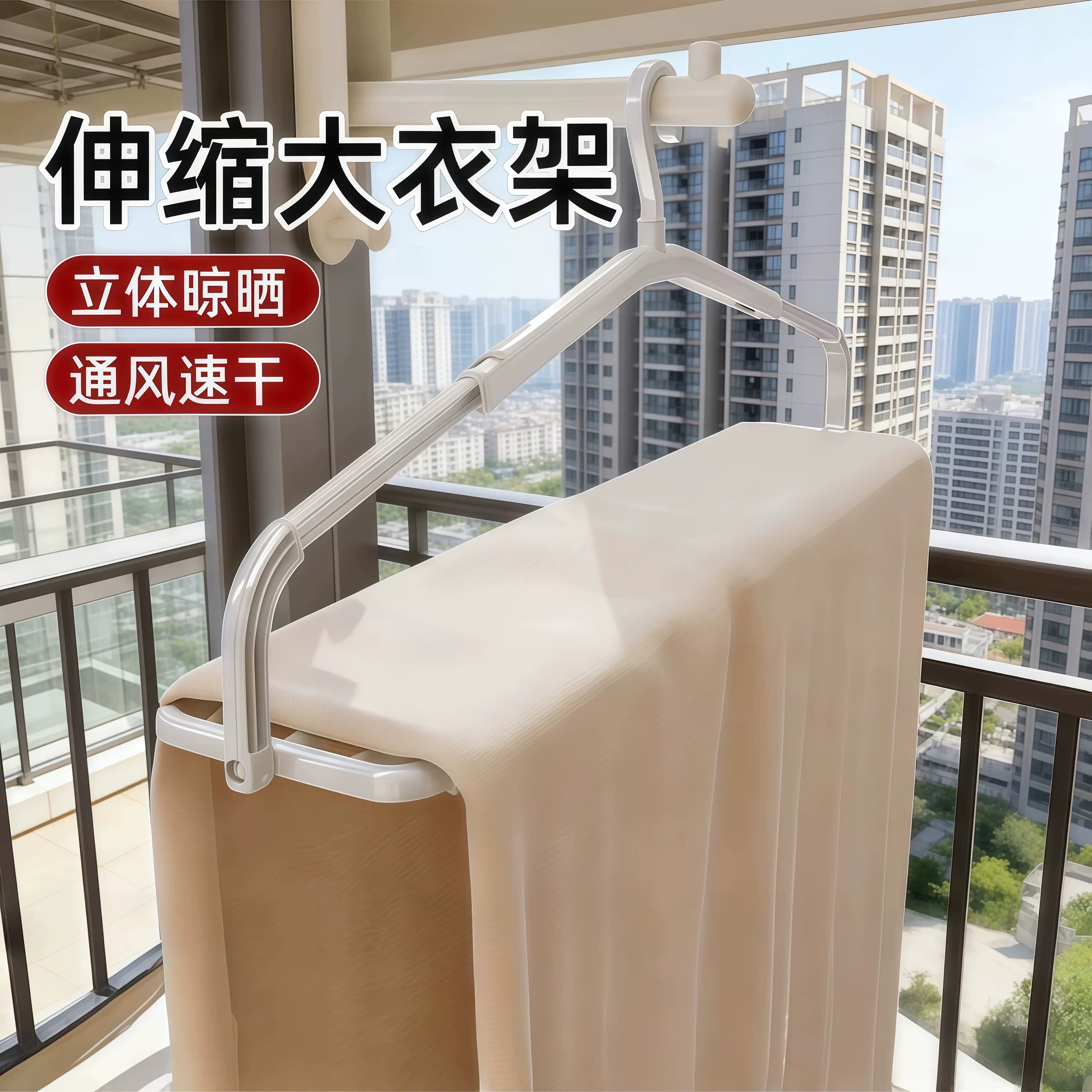 阳台大衣架晒被子床单家用可伸缩杆加长大号新款晾晒被套浴巾神器