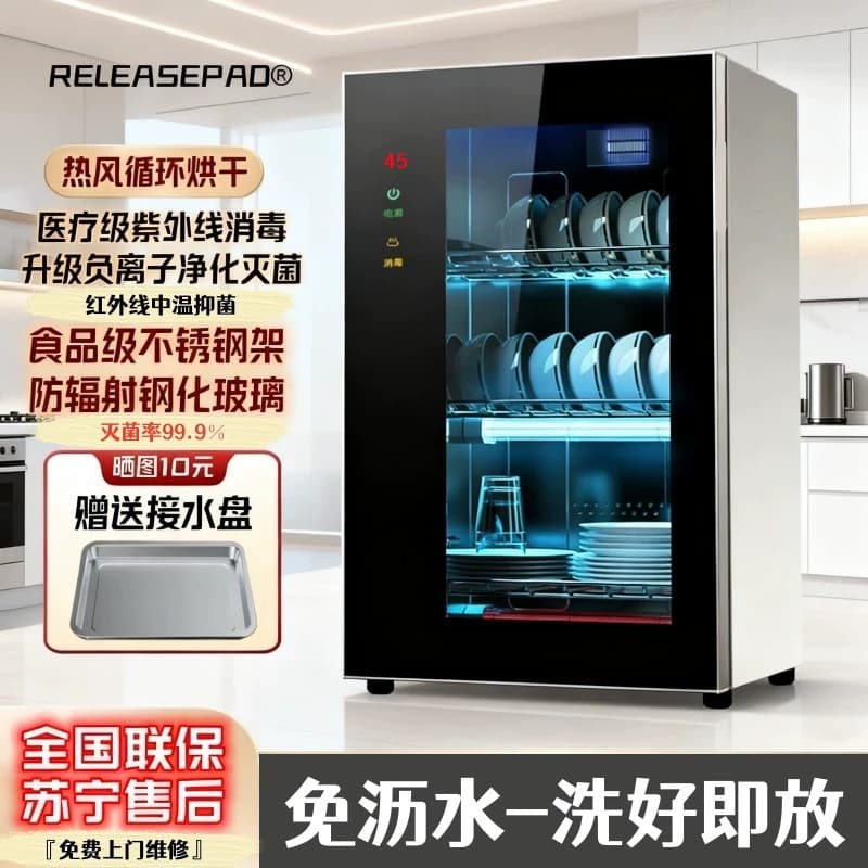 德国RELEASEPAD不锈钢消毒柜免沥水家用小型台式高温烘干消毒碗柜