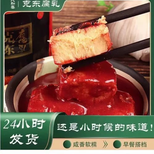 正宗克东腐乳人和春牌老式大块散装黄瓤腐乳家乡小时候的味道
