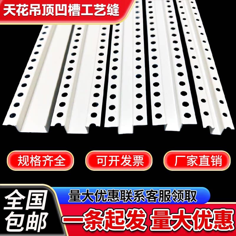 几字条u型凹槽收口条pvc天花吊顶工艺槽滴水线分隔条包边条造型条