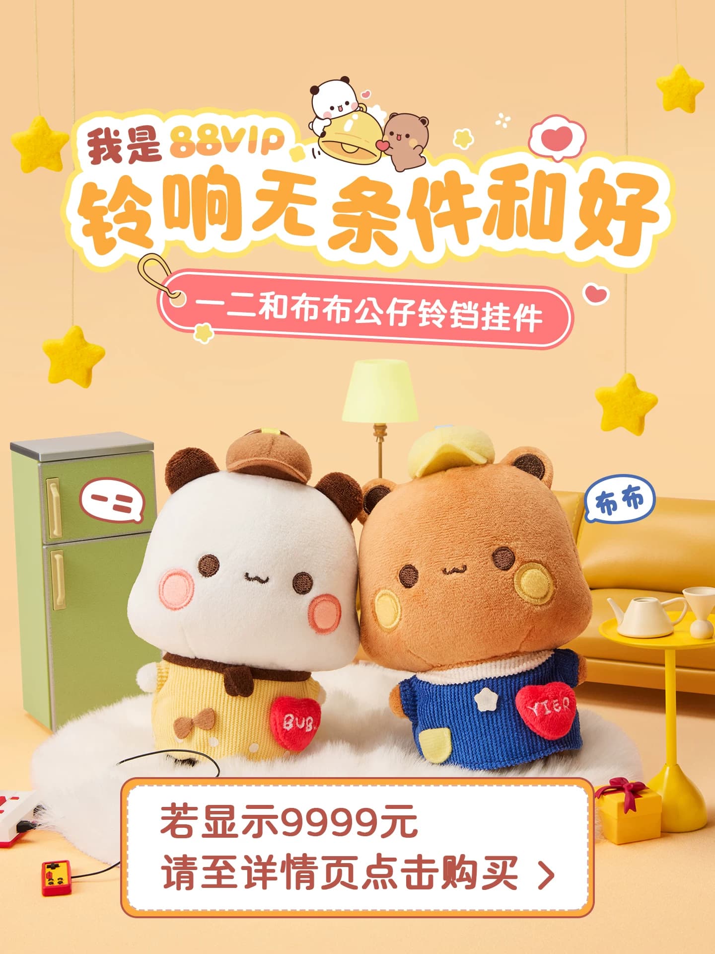 一二和布布联名公仔挂件
