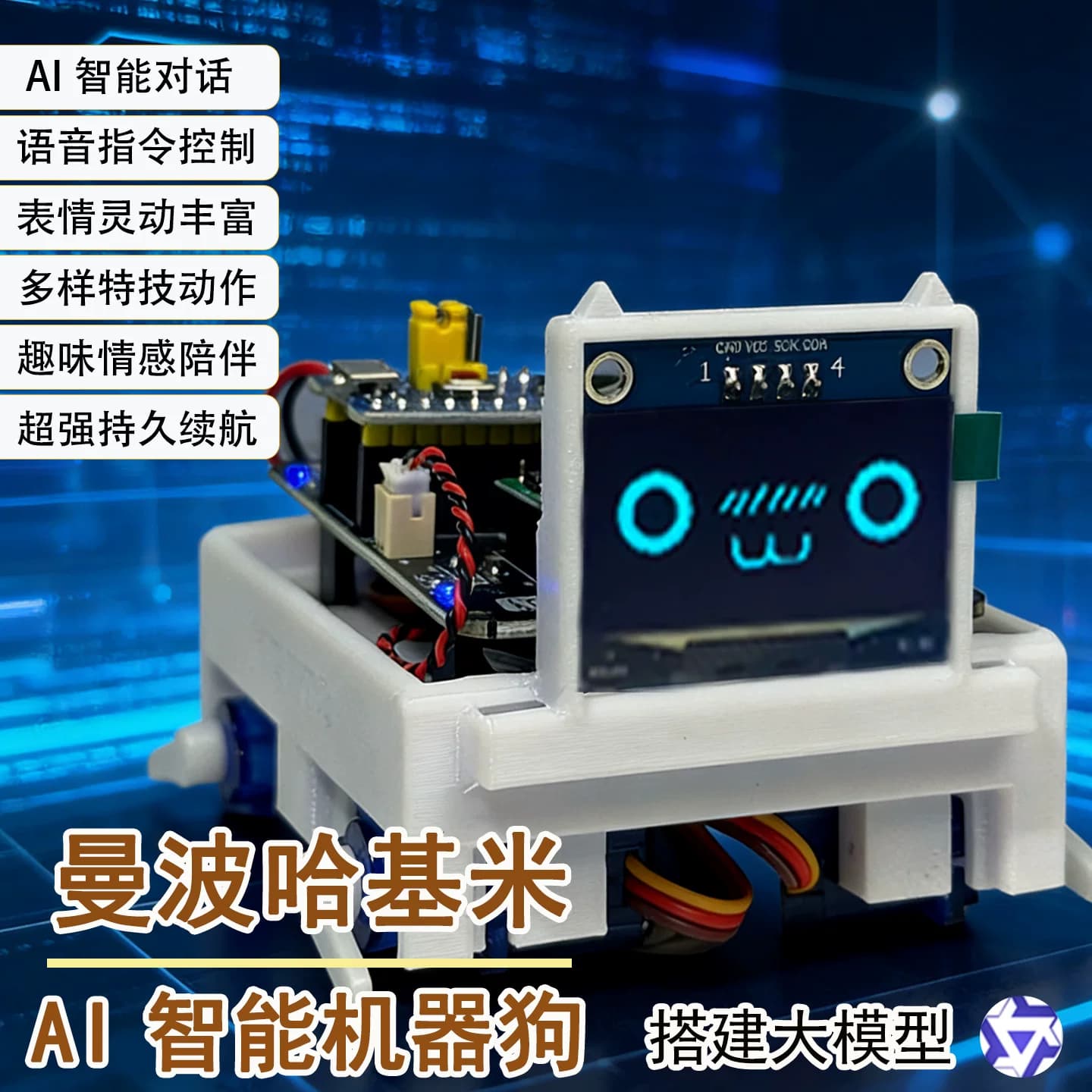 曼波哈基米机器小狗智能语音互动桌宠玩具电子宠物人工DIY机械人