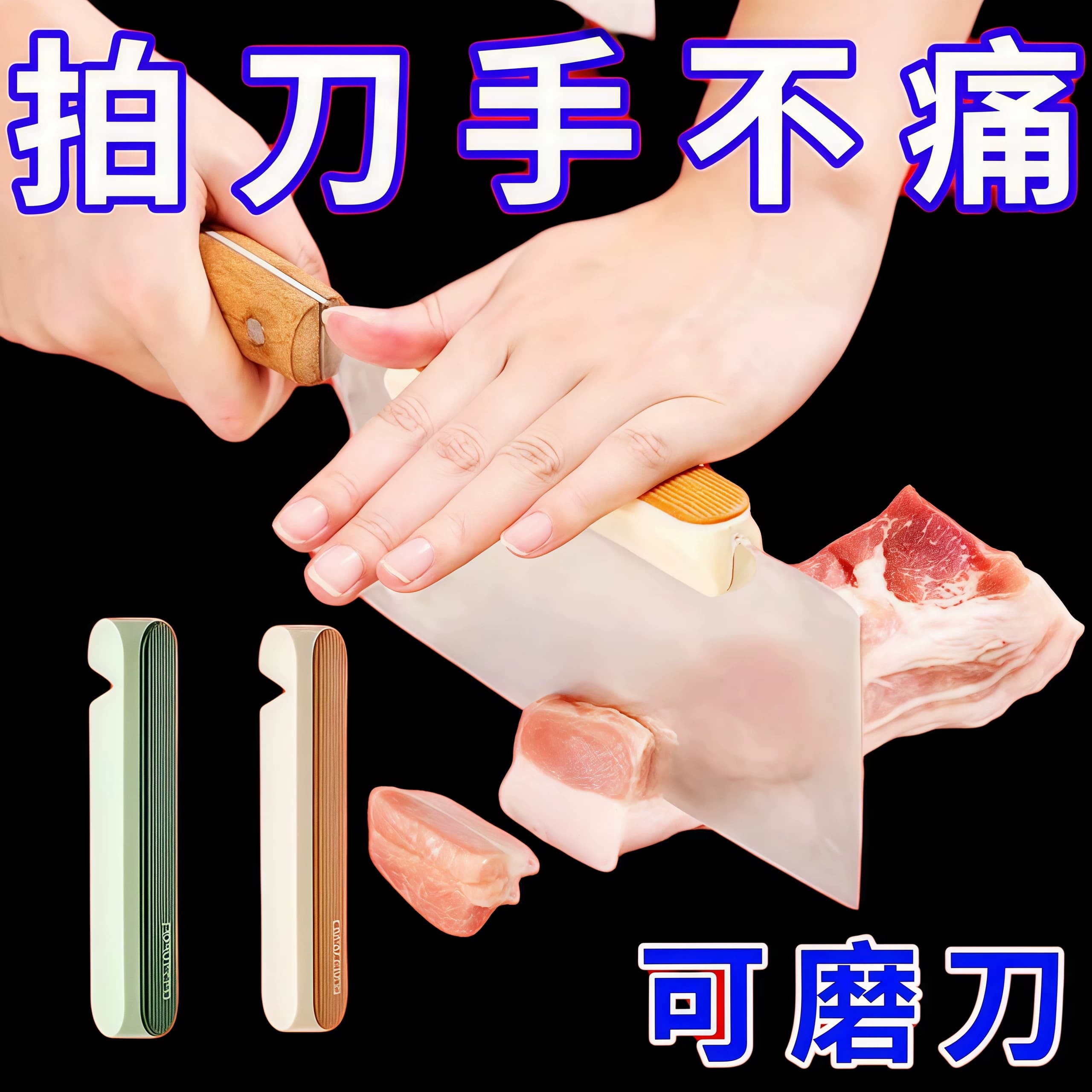 砍骨刀护手器厨房切菜硅胶拍刀器砍骨省力不伤手刀背器厨房小工具