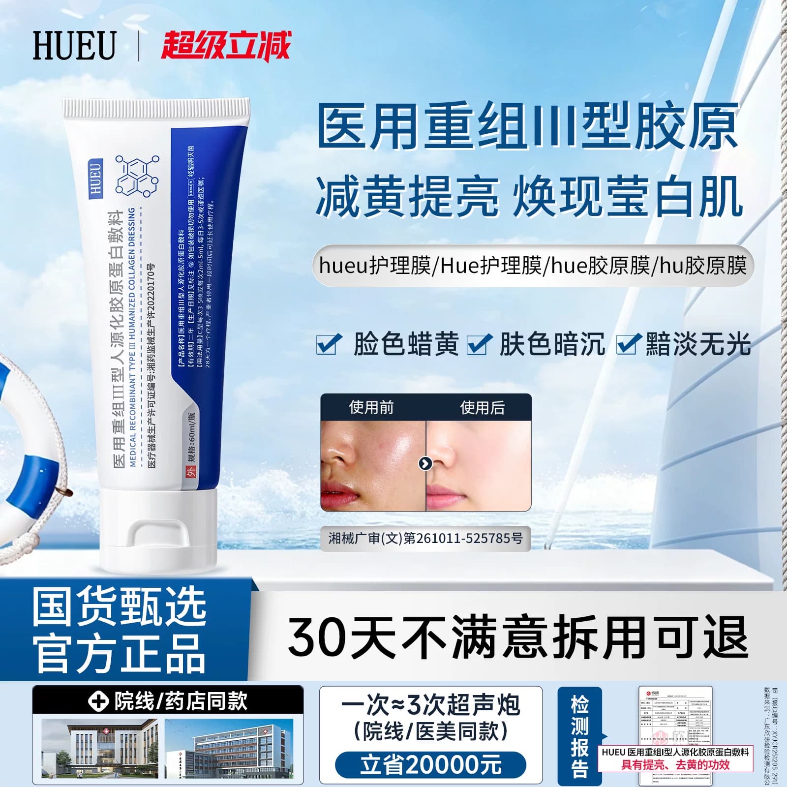 【活动新链接】hueu胶原膜hue护理膜hueu护理膜蛋白膜胶原蛋白