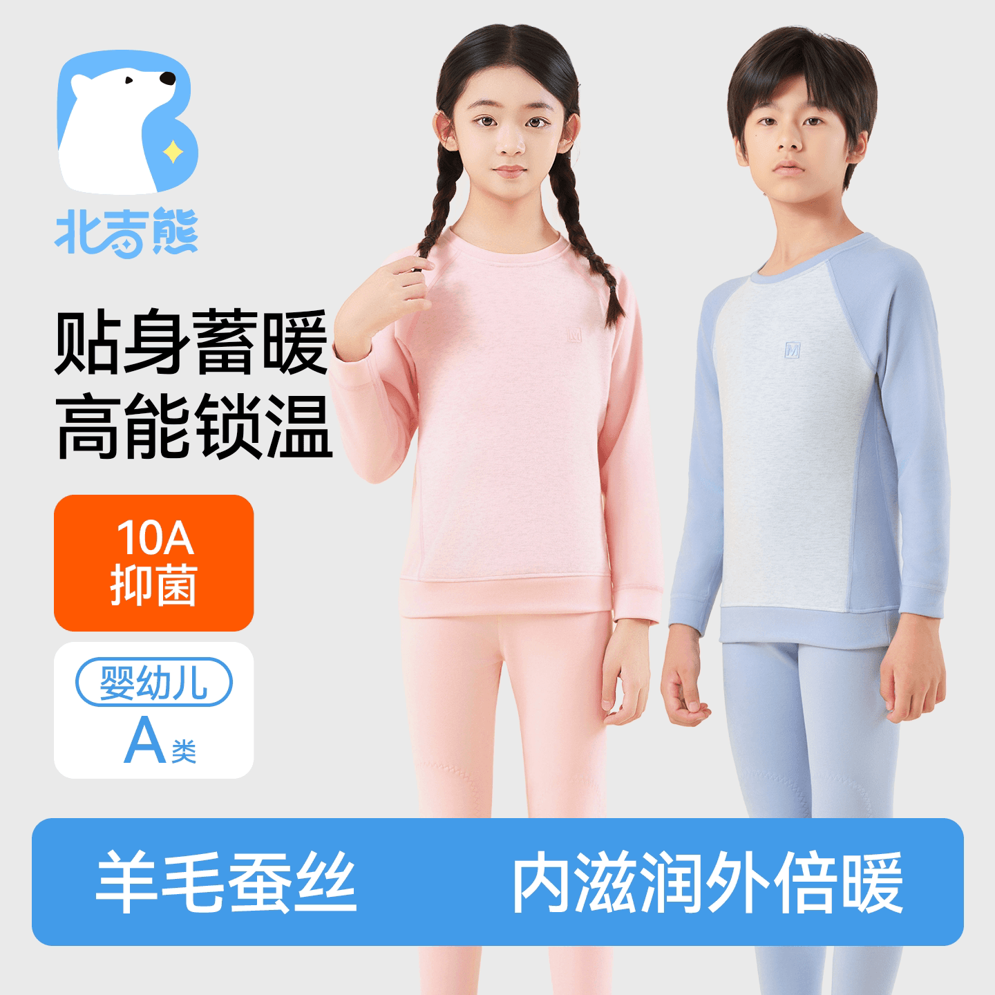 北吉熊德绒保暖内衣男女无痕自发热羊毛蚕丝打底秋衣秋裤套装冬季