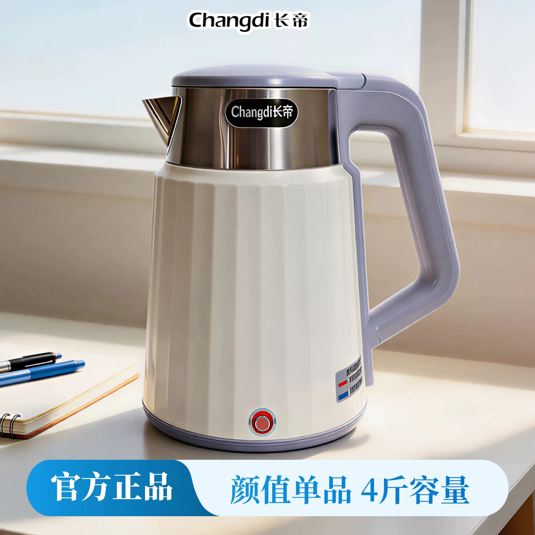 长帝电热水壶家用烧水壶自动断电大容量保温双层食品级内胆开水壶