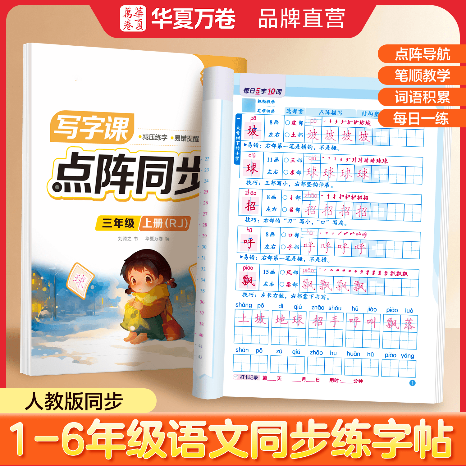 【2026新版】一年级二年级小学点阵同步练字字帖三四五六年级上下册人教版语文同步生字小学生每日一练笔画笔顺专用硬笔楷书描红本