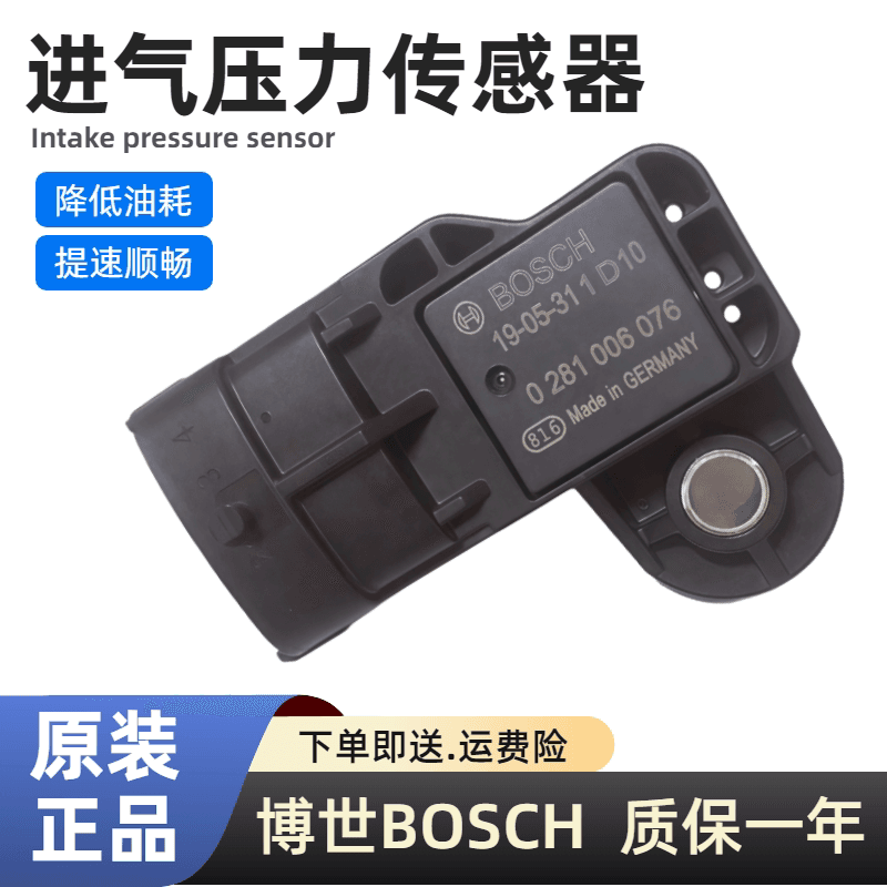 适用 江铃 驭胜 柴油S350 进气压力传感器 进气温度传感器 原厂