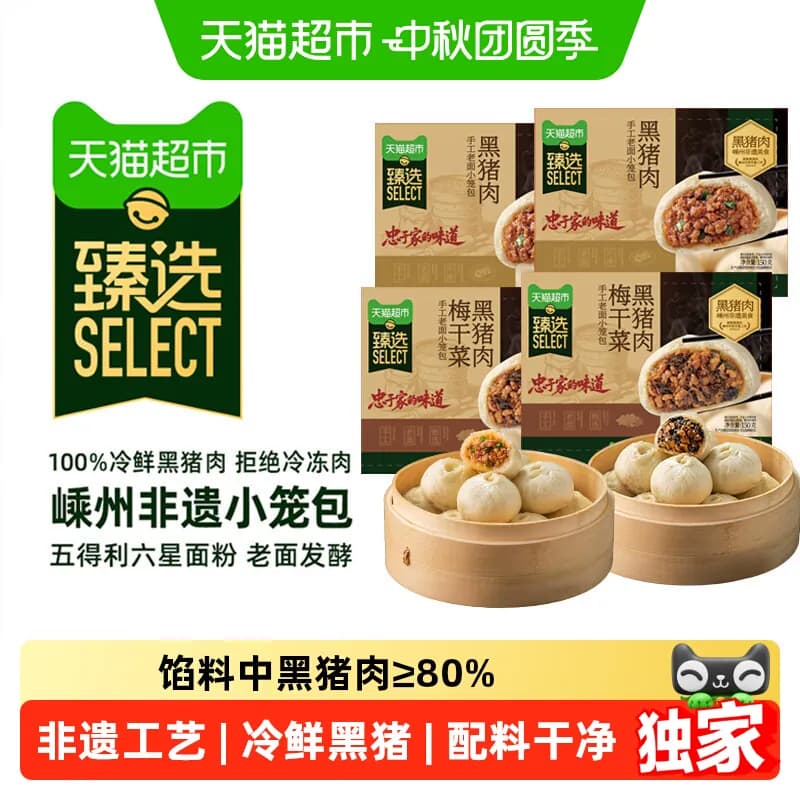 白象猫超臻选黑猪肉嵊州小笼包鲜儿童手工老面包子早餐速食营养