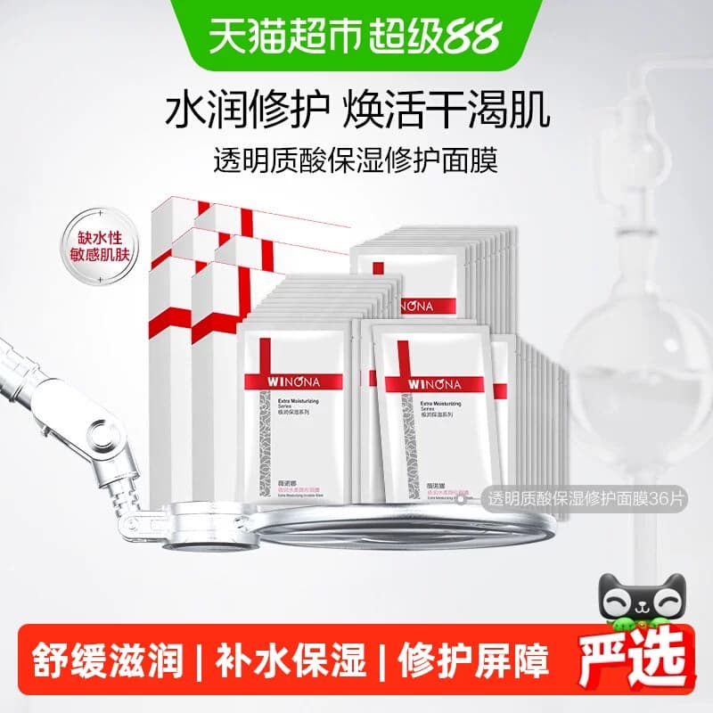 薇诺娜透明质酸保湿修护面膜36片补水锁水紧致舒缓